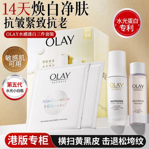 Olay玉兰油护肤品套装水乳面膜焕白抗皱紧致衰老正品官方旗舰店