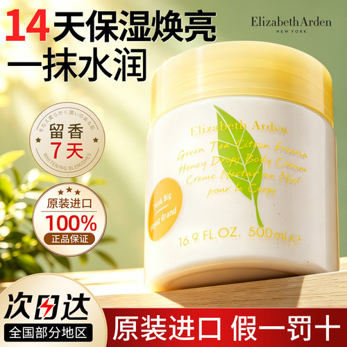 【官方新品】雅顿小苍兰香身体霜