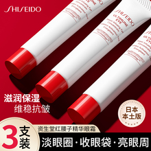 资生堂红腰子眼霜小样正品保湿抗皱紧致衰老褪肿黑眼圈官方旗舰店