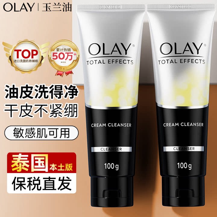 olay玉兰油干皮洗面奶女士焕亮匀肤男士氨基酸水感洁面乳官方正品