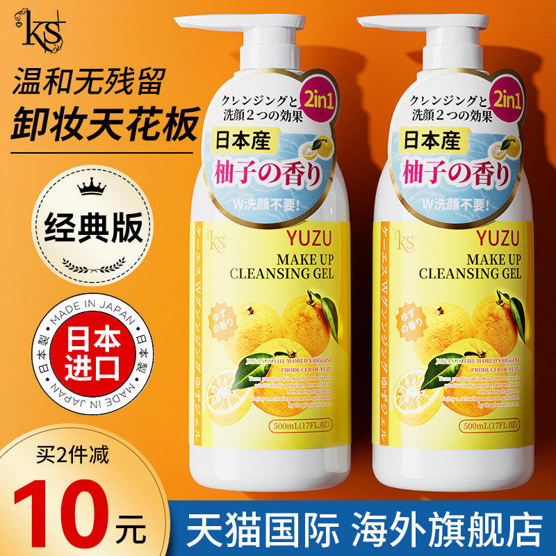 【日本进口】KS/珂爱诗柚子卸妆
