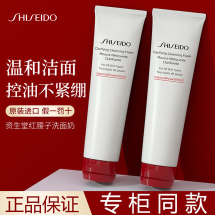 资生堂红腰子洗面奶正品官方旗舰店女士洁面乳膏日本进口肌活焕采