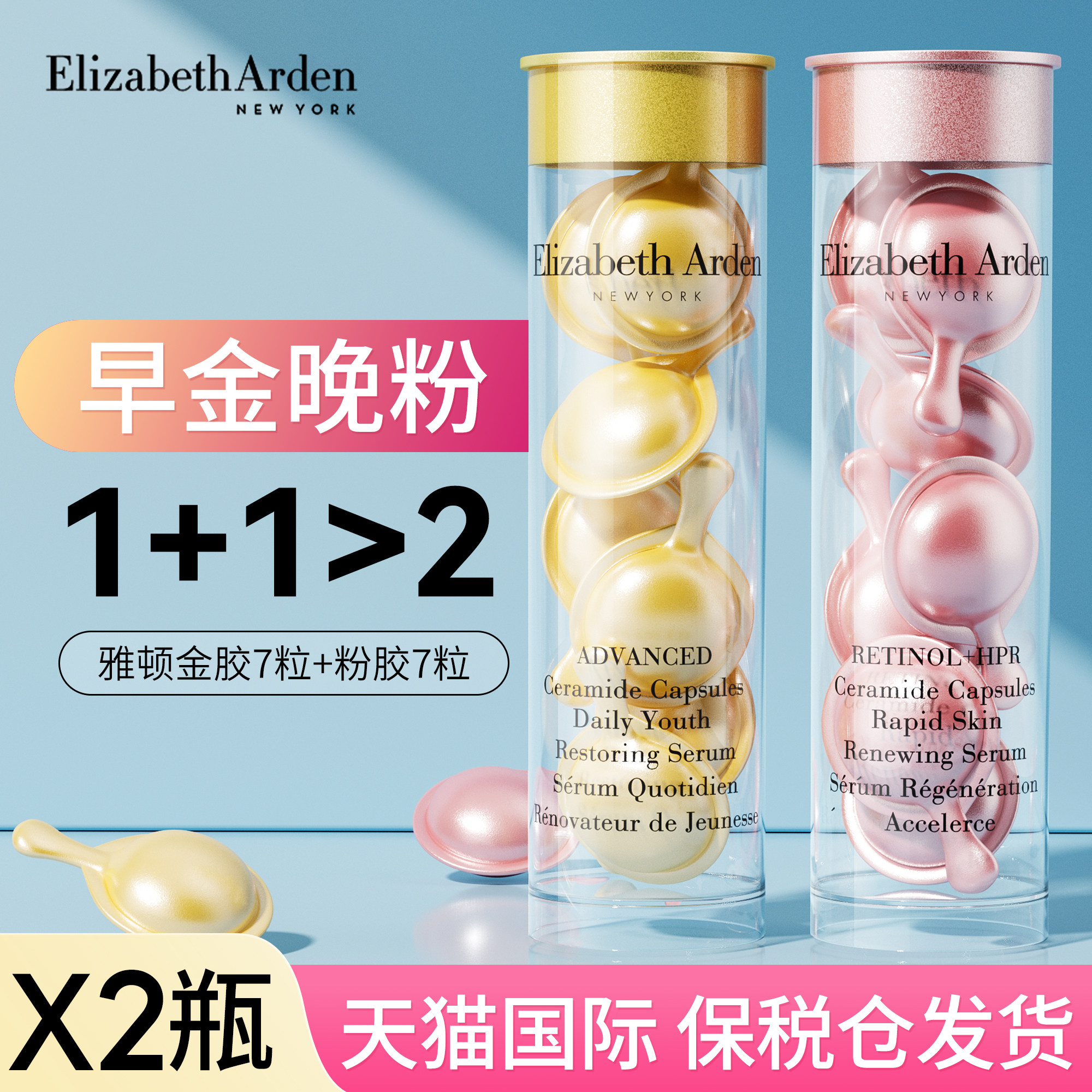 【金胶+粉胶】雅顿精华油旅行装图片