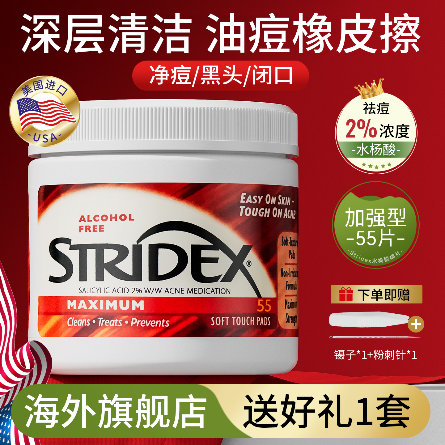 【100%正品】Stridex水杨酸棉片