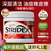 stridex水杨酸棉片正品 刷祛痘去闭口粉刺黑头湿敷清洁收缩毛孔酸