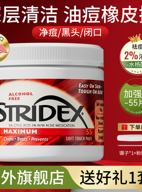 stridex水杨酸棉片正品刷祛痘去闭口粉刺黑头湿敷清洁收缩毛孔酸