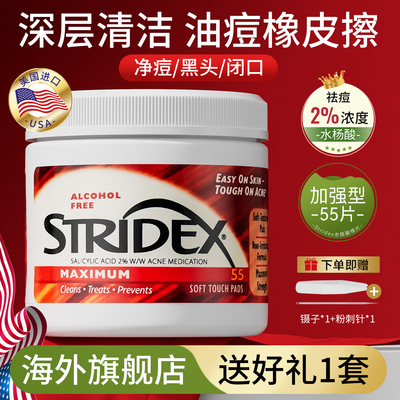 【100%正品】Stridex水杨酸棉片