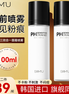 韩国SAMU莎缪面霜喷雾ph妆前化妆补水保湿爽肤水精华水官方旗舰店