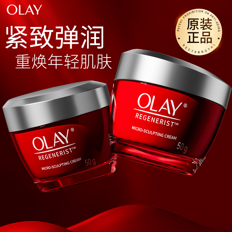 【进口】olay大红瓶面霜紧致抗皱