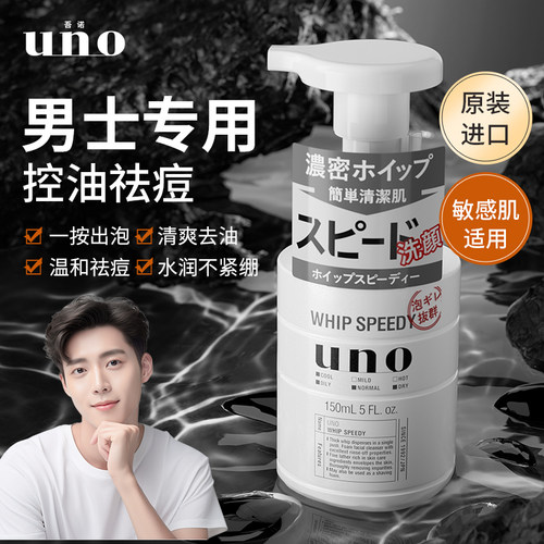 uno吾诺男士专用洗面奶泡木丰富