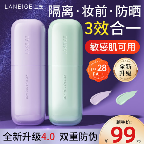 【韩国进口】Laneige/兰芝隔离霜