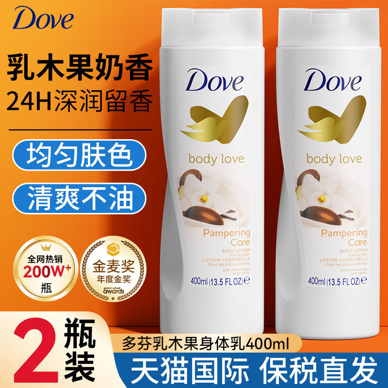 Dove多芬美白身体乳保湿滋润女皮肤干燥止痒润体乳木果官方旗舰店