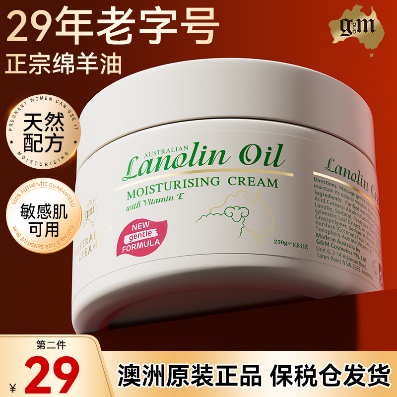 【澳洲进口】G&M/澳芝曼面霜图片