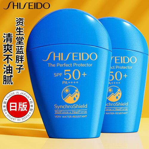 [日本进口]资生堂蓝胖子防晒50ml
