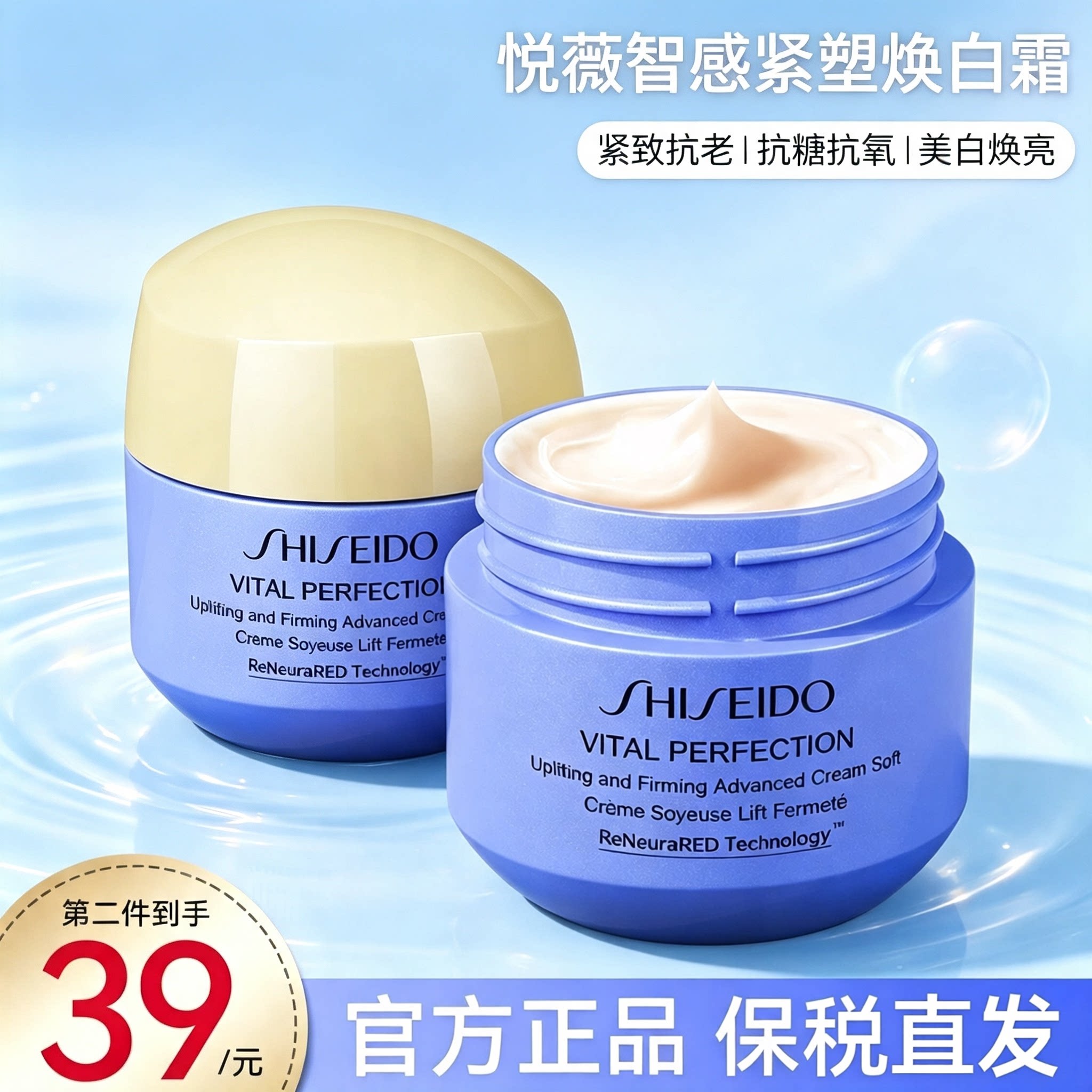 资生堂悦薇面霜焕白抗皱紧致抗糖保湿滋润补水官方旗舰店正品小样