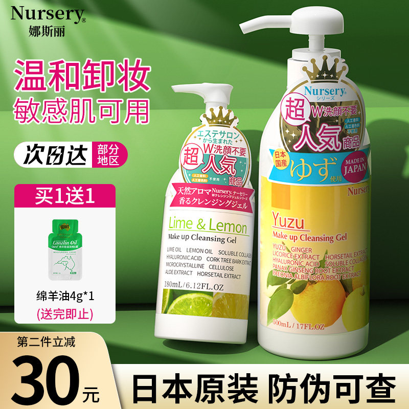 日本nursery娜斯丽柚子卸妆乳啫喱女温和清洁油膏水敏感肌旗舰店