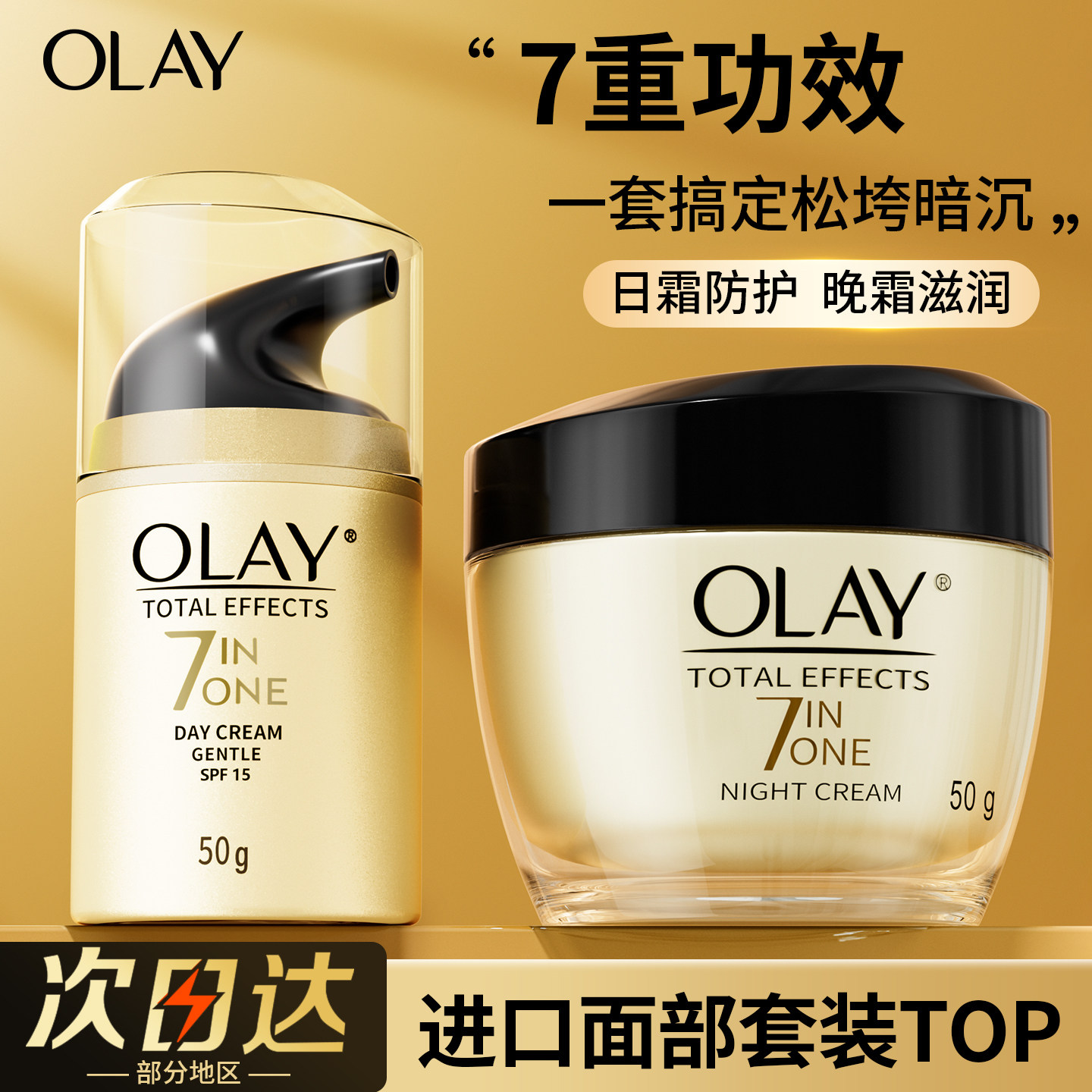 olay玉兰油面霜套装抗皱紧致衰老保湿嫩白护肤妈妈官方正品旗舰店