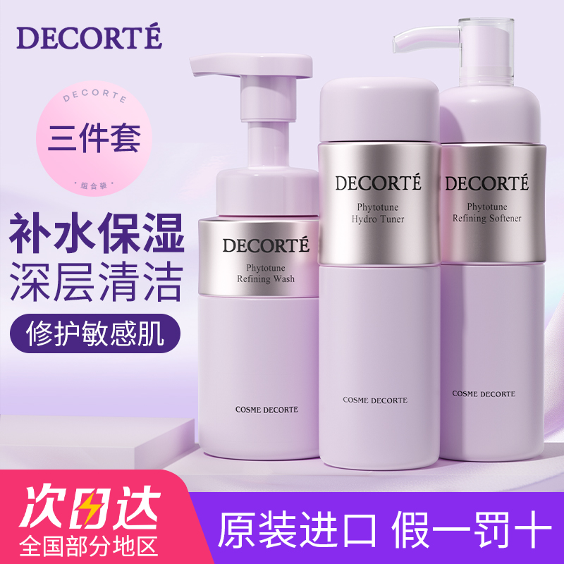 洗面奶水乳三件套修护