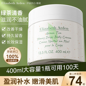 雅顿绿茶身体乳女皮肤干燥保湿 霜滋润肤露伊丽莎白官方旗舰店正品