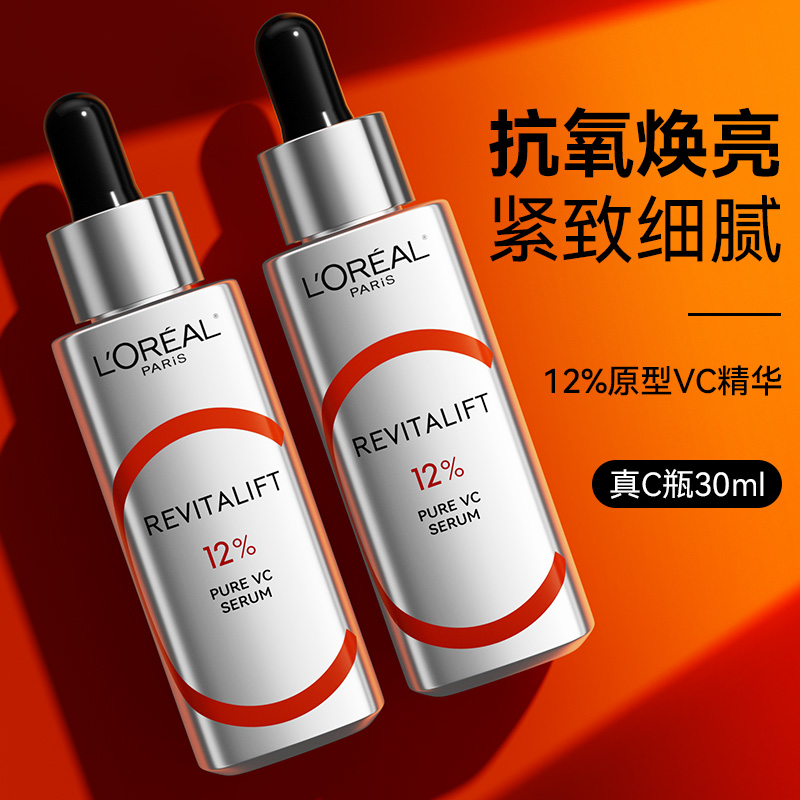 欧莱雅真C瓶12%原型vc保税仓发货