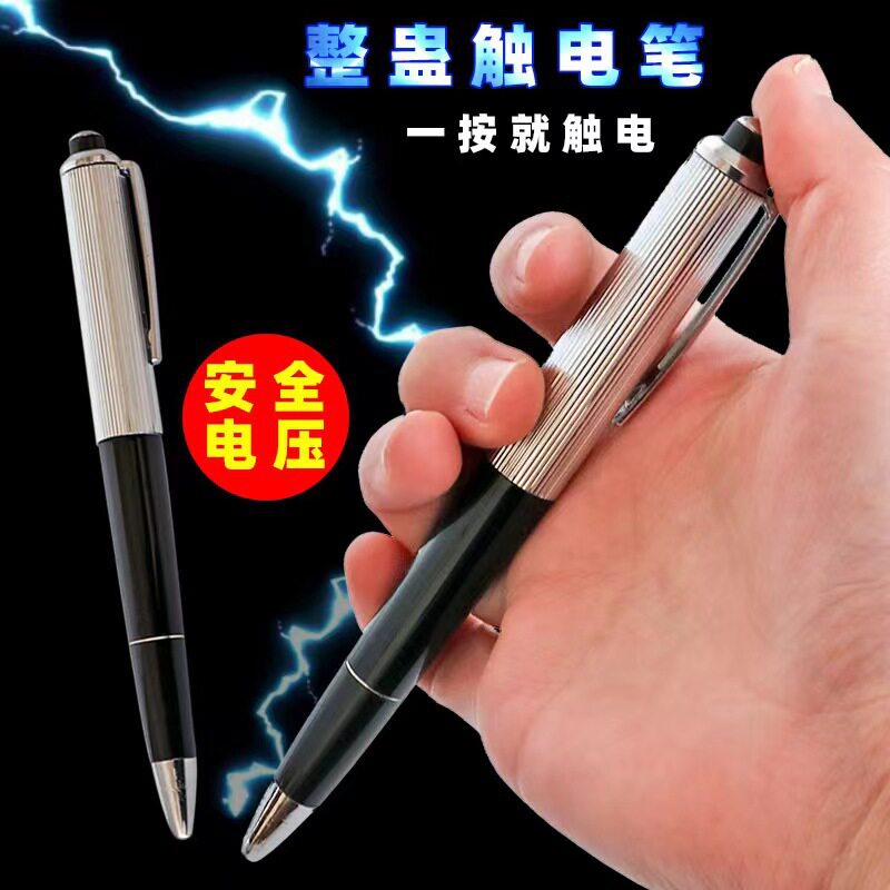 整蛊玩具电人笔恶搞整人