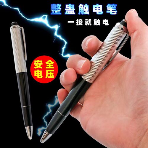 整蛊玩具电人笔恶搞整人