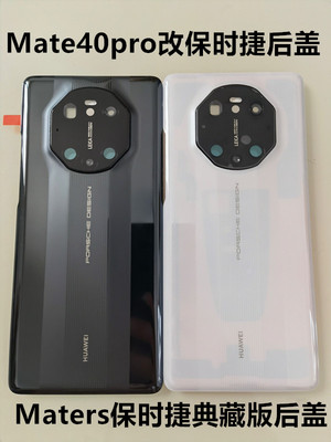 后盖玻璃mate40pro/mate40rs华为