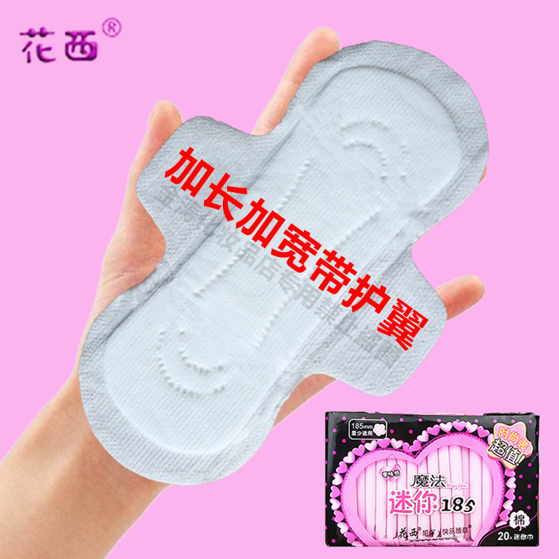 女性护垫成人卫生巾纯棉柔抑菌有护翼产后翅膀迷你巾包轻薄亲加长