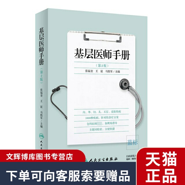 Genuine The basic level physician manual 2nd Edition)Children,Wang Zheng,Sheng Jun Main the Books/Magazine/Newspaper , Medical Health , Medical Other  category - from Buy2taobao.com to provide professional Taobao agent buy service