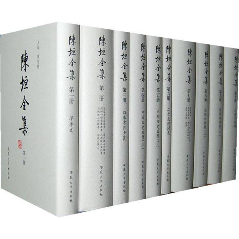 正版陈垣全集套装共23册现有459111213141516171920212223高性价比高么？