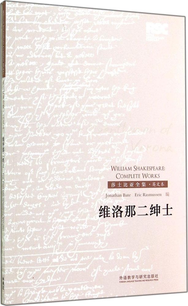 正版维洛那二绅士威廉·莎士比亚