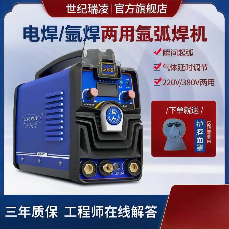 世纪瑞凌两用WS-200 250不锈钢家用小型氩弧焊机220V工业机