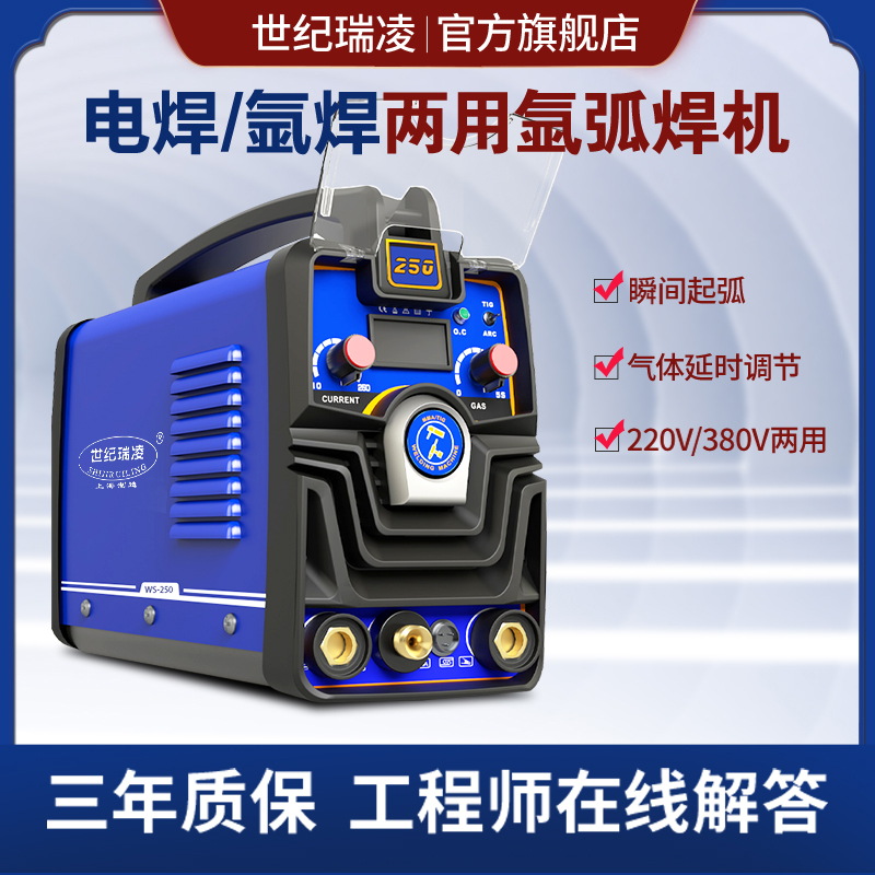 世纪瑞凌WS-250/315 WSM-400不锈钢电焊机220V家用工业级氩弧焊机 五金/工具 其他电焊/切割设备 原图主图