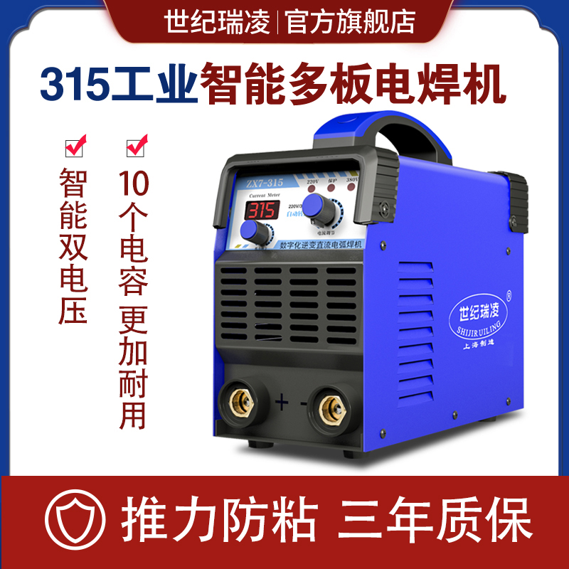 世纪瑞凌315 400双电压220v 380v全自动两用家用工业级电焊机全铜 五金/工具 其他电焊/切割设备 原图主图