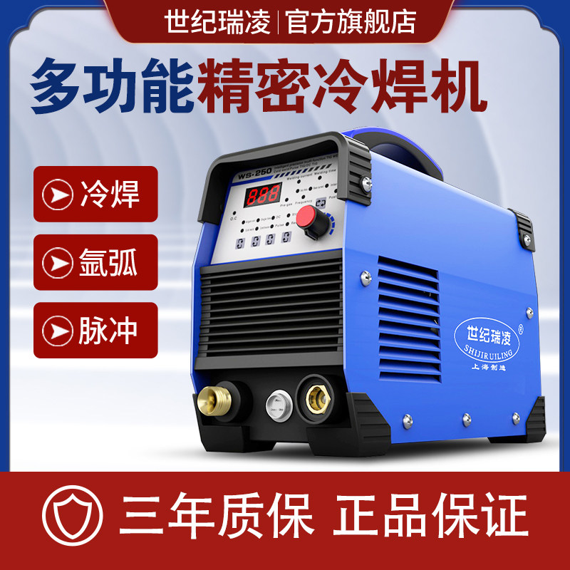 世纪瑞凌精密不锈钢冷焊机220v家用模具薄板脉冲氩弧焊多功能焊机