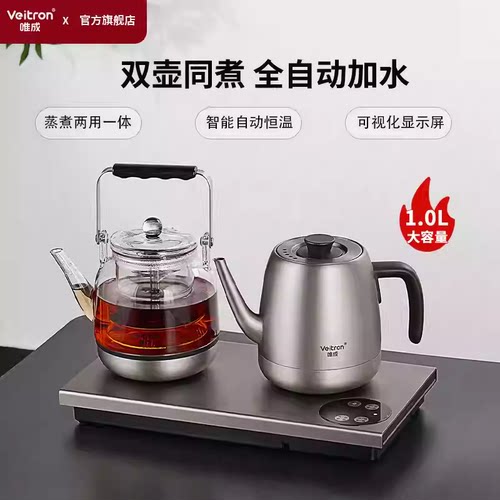 唯成烧水壶全自动上水恒温一体