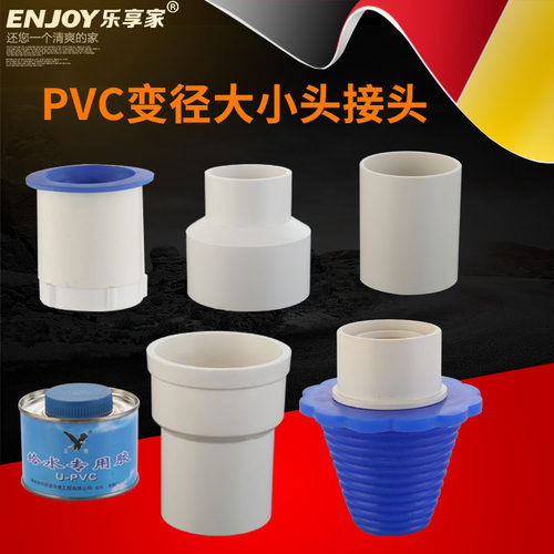 PVC转接头35/40/45/50下水管丝口专用接头 变径大小头