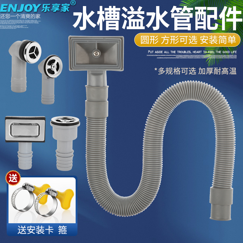 乐享家厨房水槽溢水管下水软管