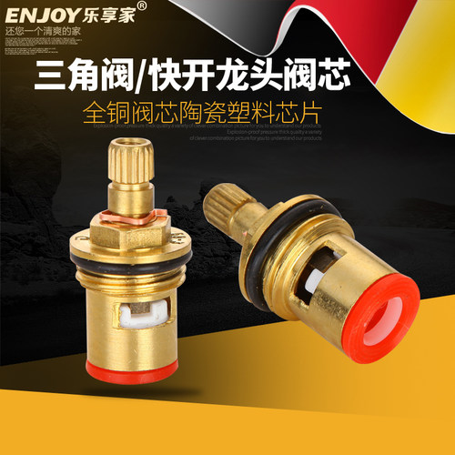 家用陶瓷把手配件全铜壳体阀芯