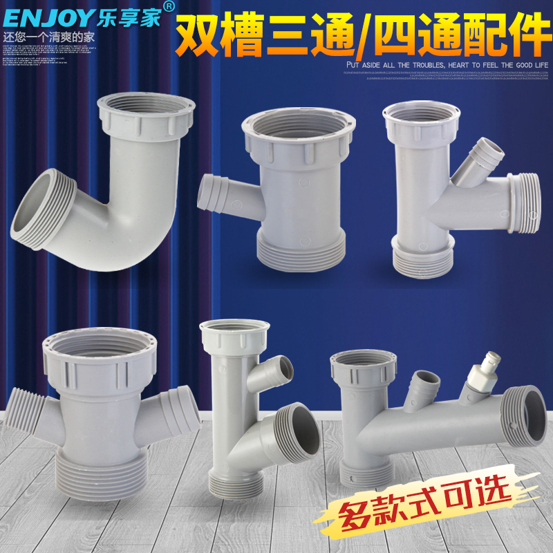 厨房洗菜下水管三通接头配件