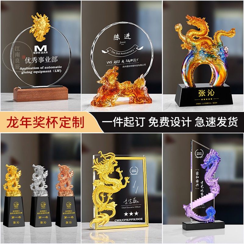 年会活动颁奖合作商龙年水晶奖杯奖牌免费定制刻字先进团队退伍季,个性定制/设计服务/DIY,奖杯/奖章/奖状/证书定制,淘宝优惠券,粉丝福利购,淘宝优惠卷