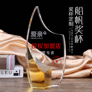 船帆黄水晶拼色一帆风顺创意奖座奖杯奖牌定制刻字LOGO年会精选