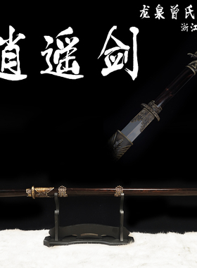 龙泉宝剑影视剧又见逍遥李逍遥剑高端剑黑檀百炼花纹钢纯铜未开刃