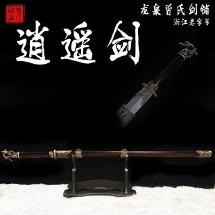 龙泉宝剑影视剧又见逍遥李逍遥剑高端剑黑檀百炼花纹钢纯铜未开刃