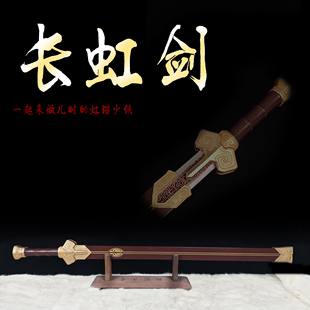 虹猫少侠长虹剑全金属冷兵器未开刃龙泉刀剑影视动漫刀剑COS用