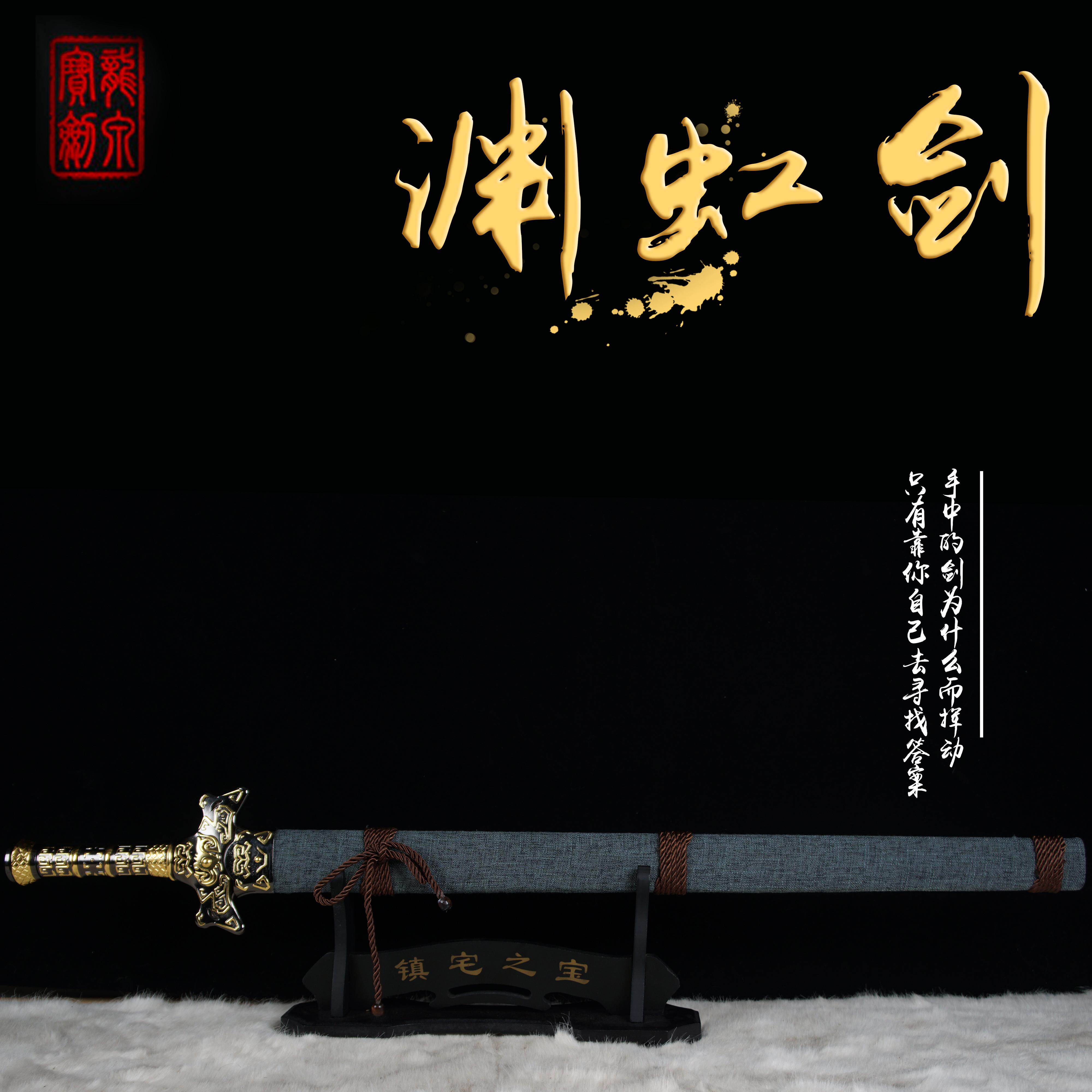影视刀剑渊虹剑高锰钢手工锻打龙泉市刀剑影视动漫刀剑未开刃真刀