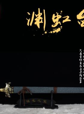 影视刀剑渊虹剑高锰钢手工锻打龙泉市刀剑影视动漫刀剑未开刃真刀