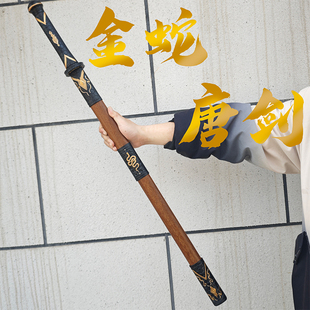 金蛇唐剑龙泉刀剑一体摆件收藏送礼宝剑高锰钢摆件冷兵器未开刃