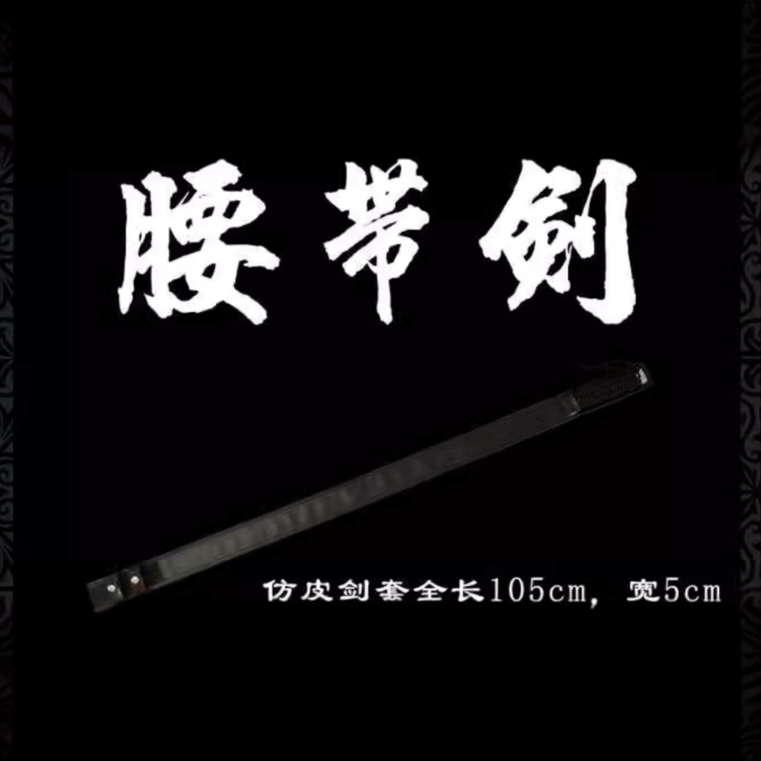 龙泉市宝剑腰带剑软剑太极剑锻炼身体武术刀剑未开刃高弹性皮带剑