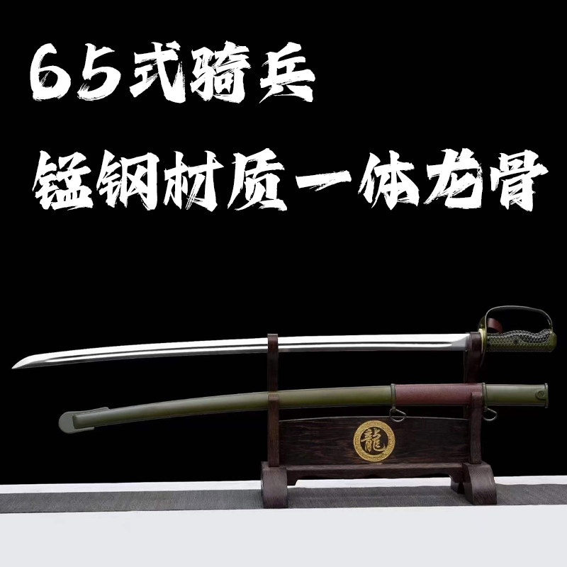 六五65式骑兵刀解放军制式军刀佩马刀仪仗指挥剑全金属未开刃